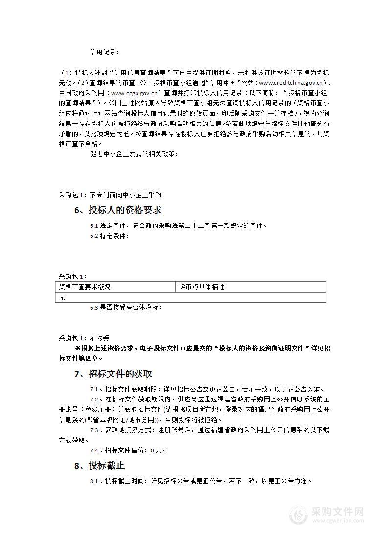 福建师范大学分析型超速离心机货物类采购