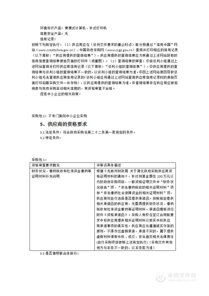 漳平市中医院整体迁建项目UPS不间断电源及医疗设备采购项目