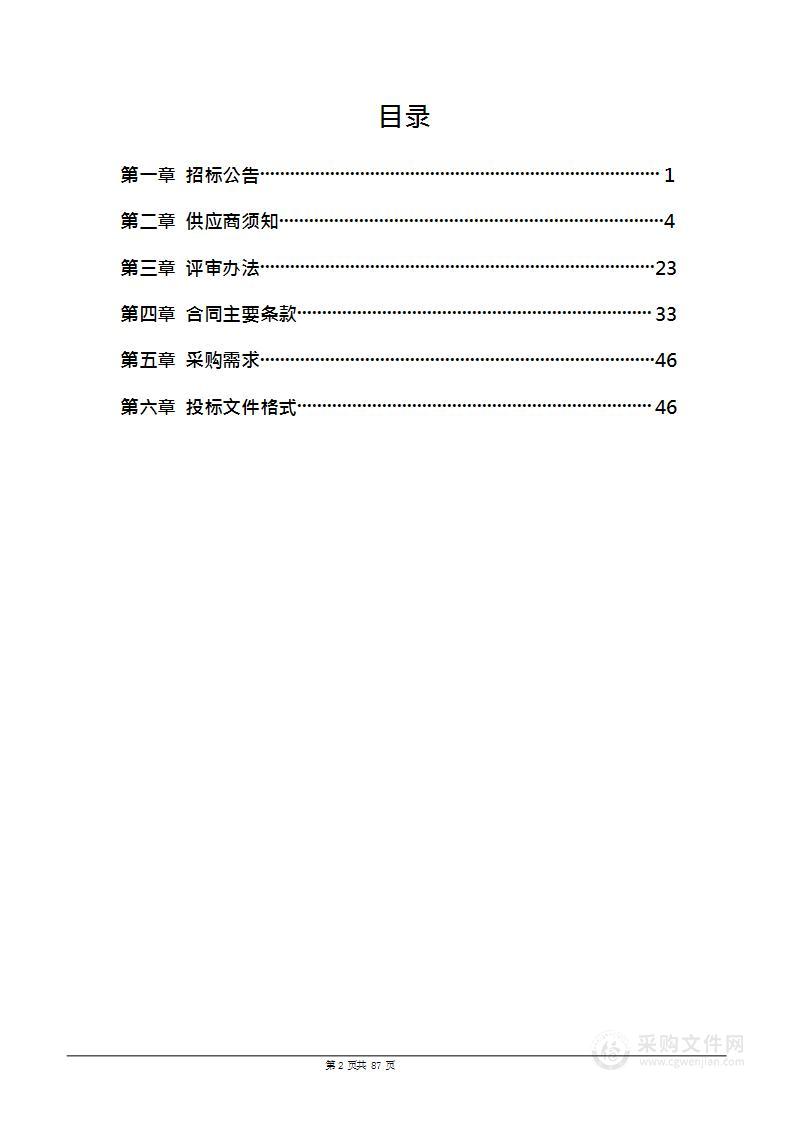 萨迦县2023年度各中小学、幼儿园“三包”及营养改善物资采购