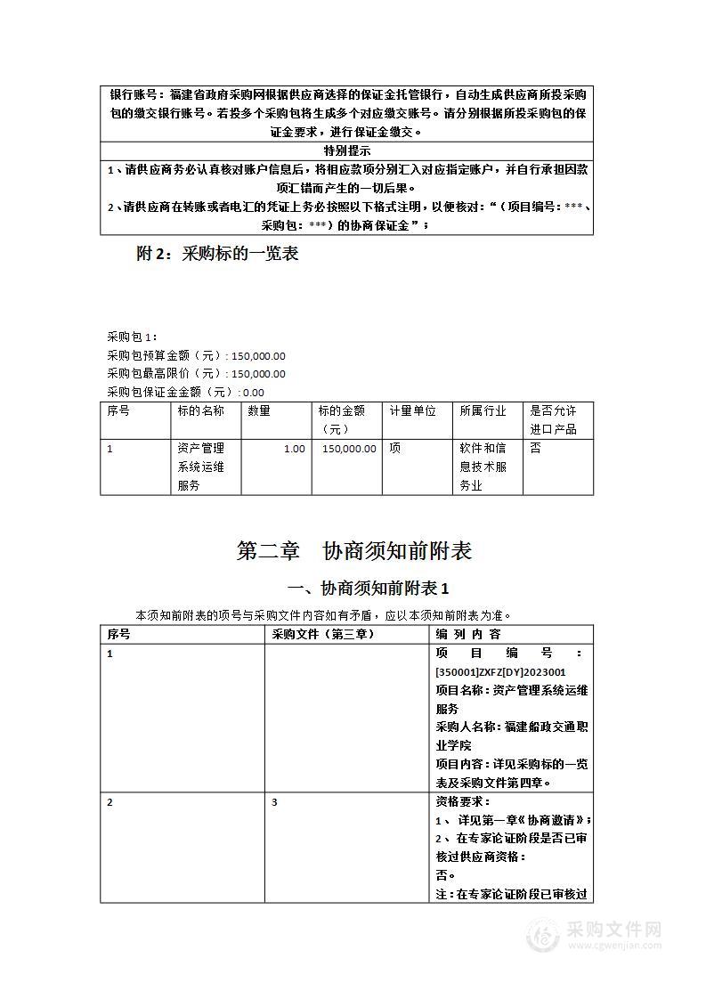 资产管理系统运维服务