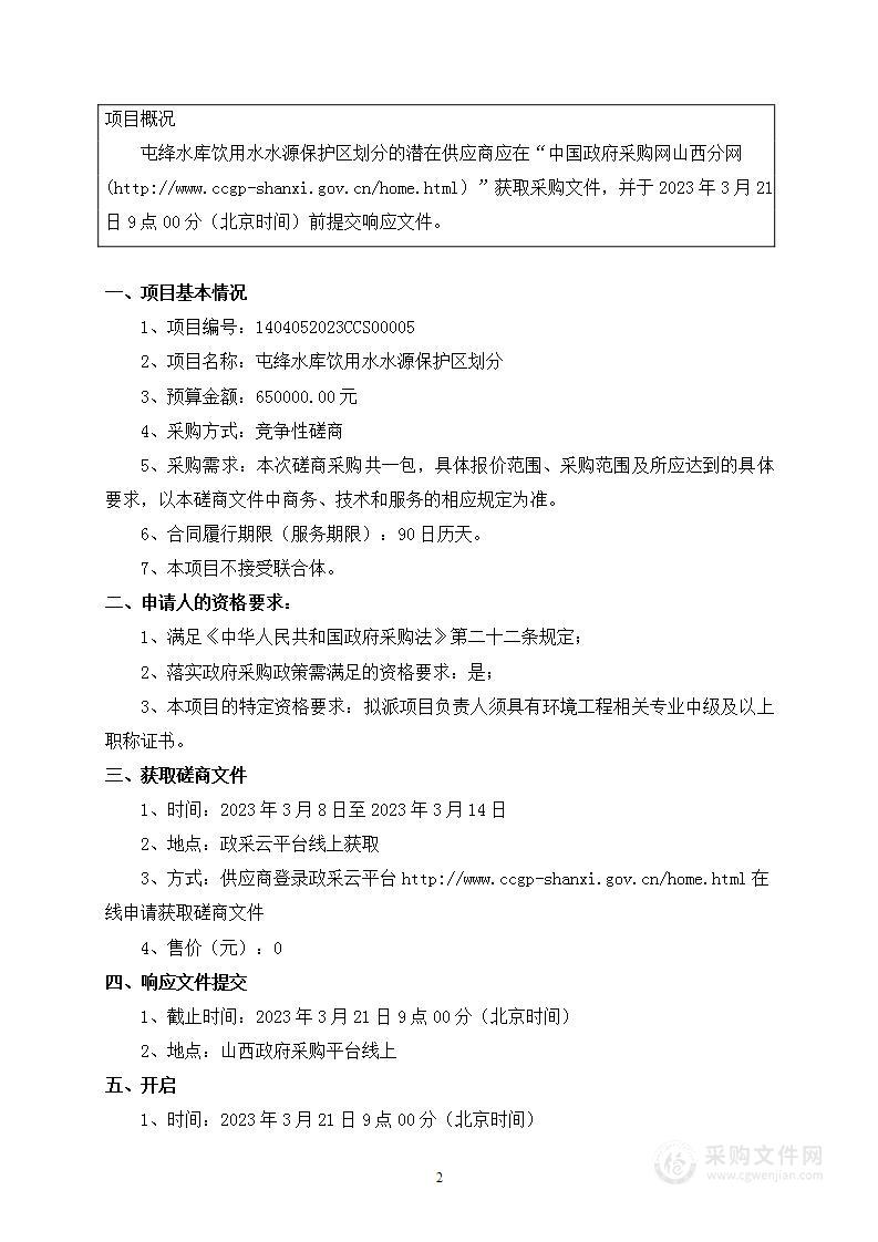 屯绛水库饮用水水源保护区划分