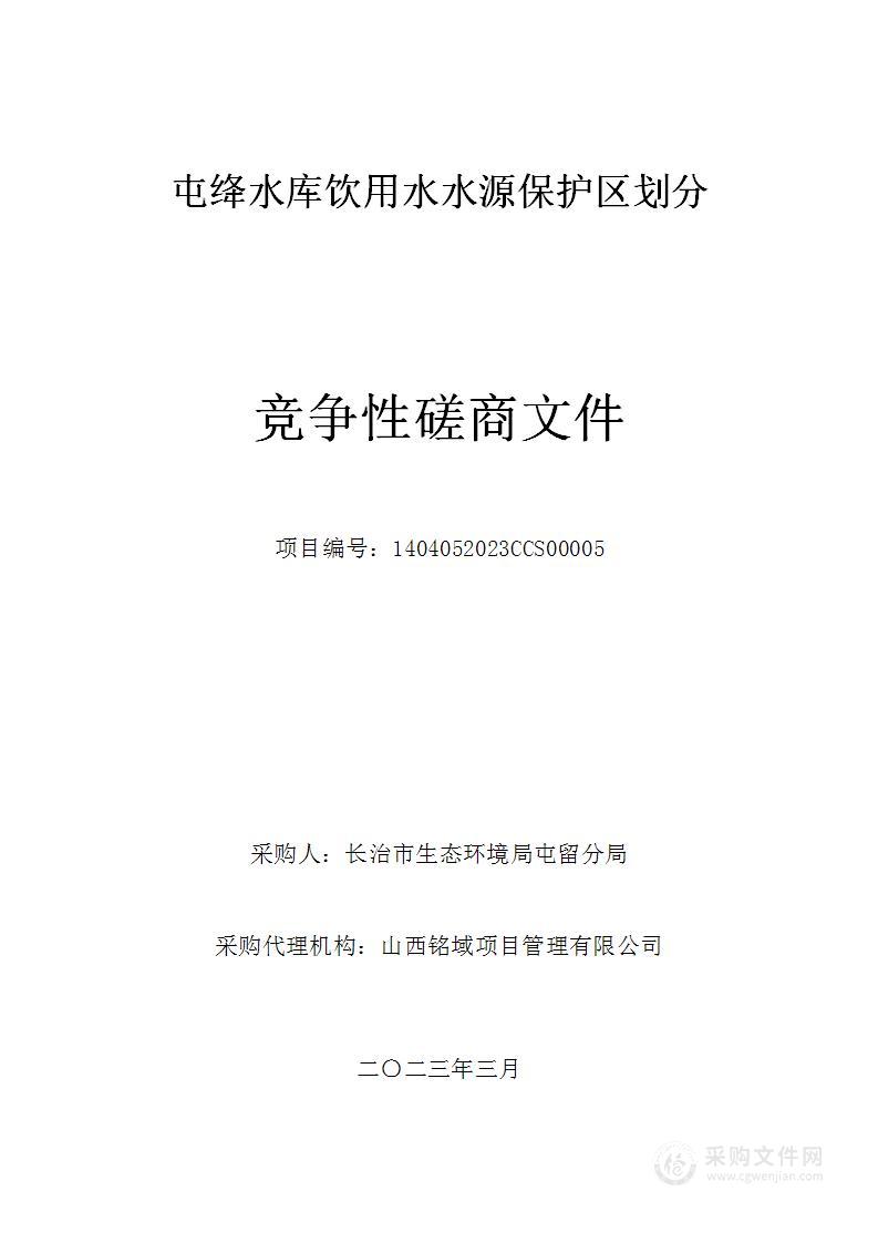 屯绛水库饮用水水源保护区划分