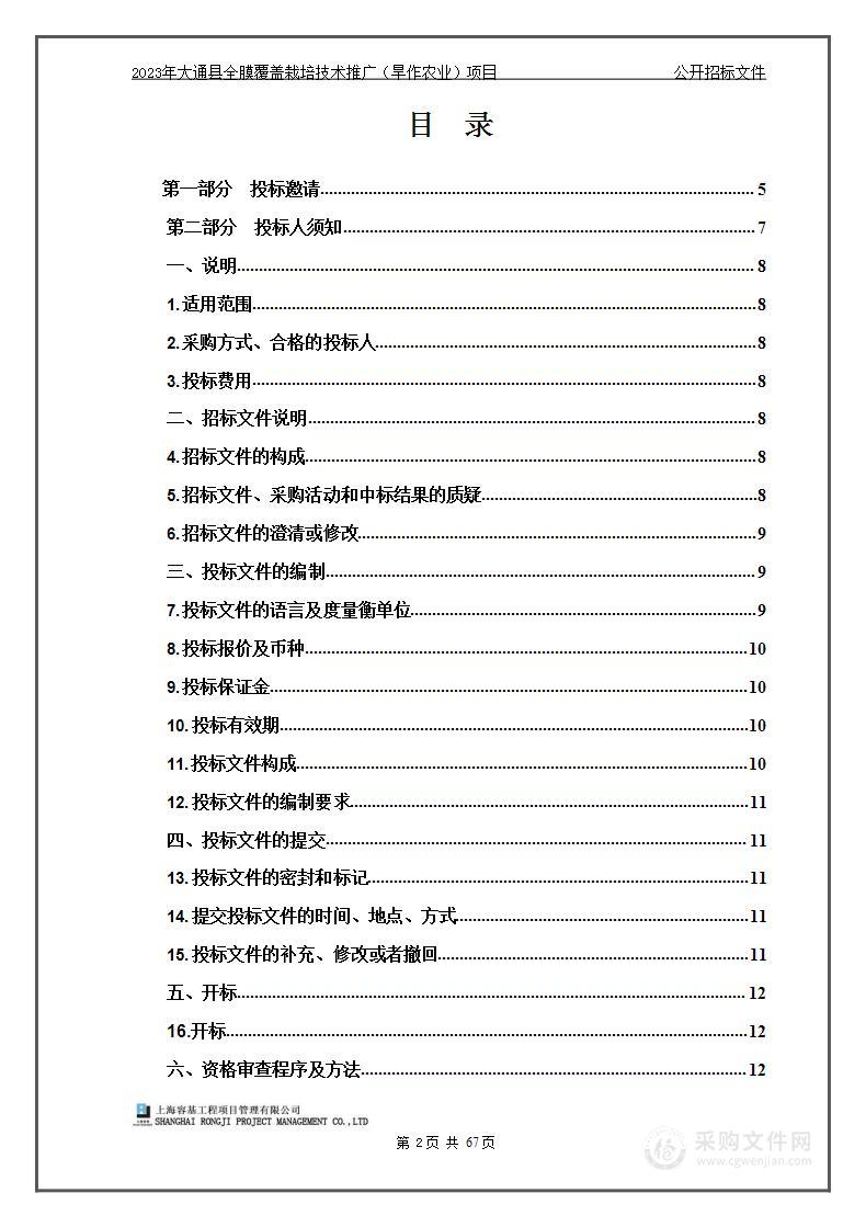 2023年大通县全膜覆盖栽培技术推广（旱作农业）项目