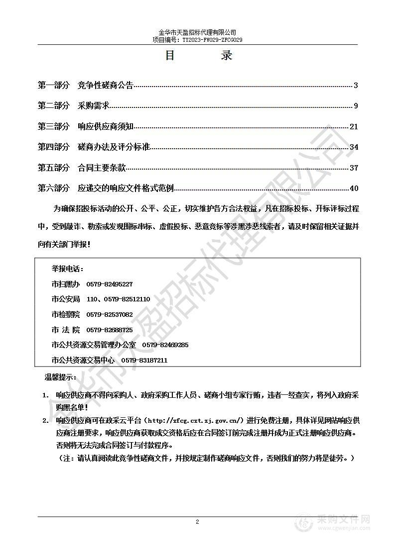 防汛防台体系标准化建设项目