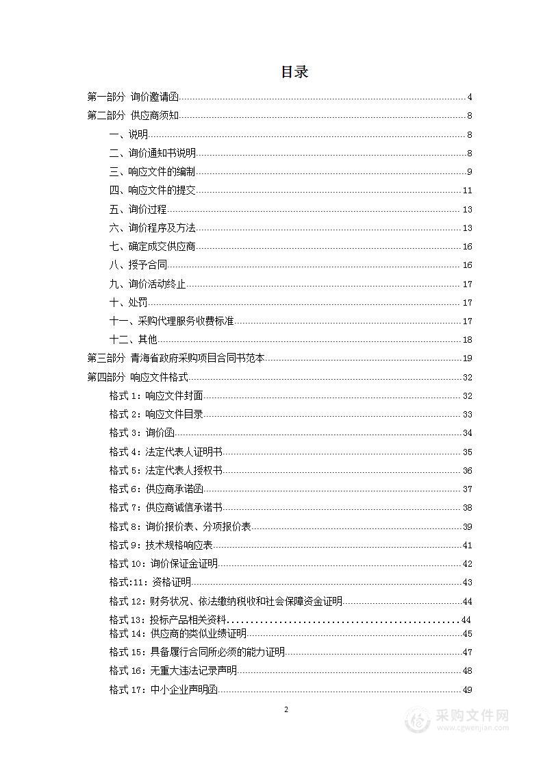 贵南县民族中学办公用品及教学用品、后勤用品采购项目