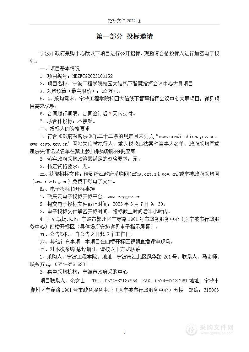 宁波工程学院校园大脑线下智慧指挥会议中心大屏项目