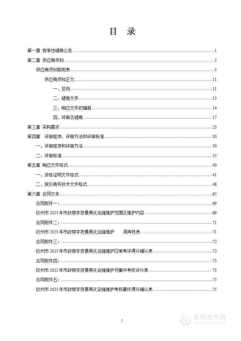 钦州市2023年市政楼宇夜景亮化设施维护