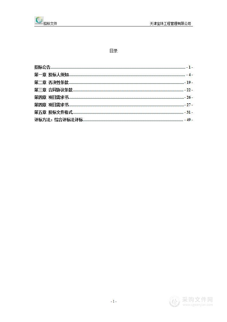 2023年大邱庄镇政府履职所需辅助性服务外包项目