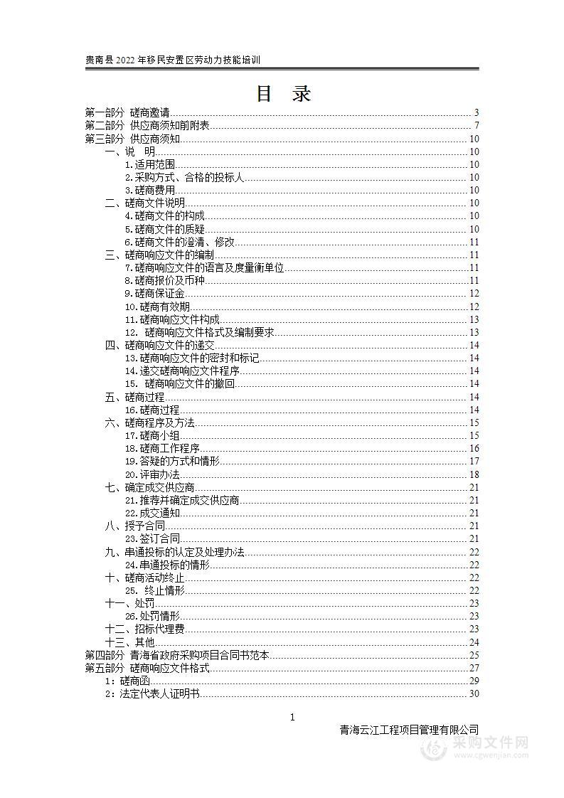 贵南县2022年移民安置区劳动力技能培训