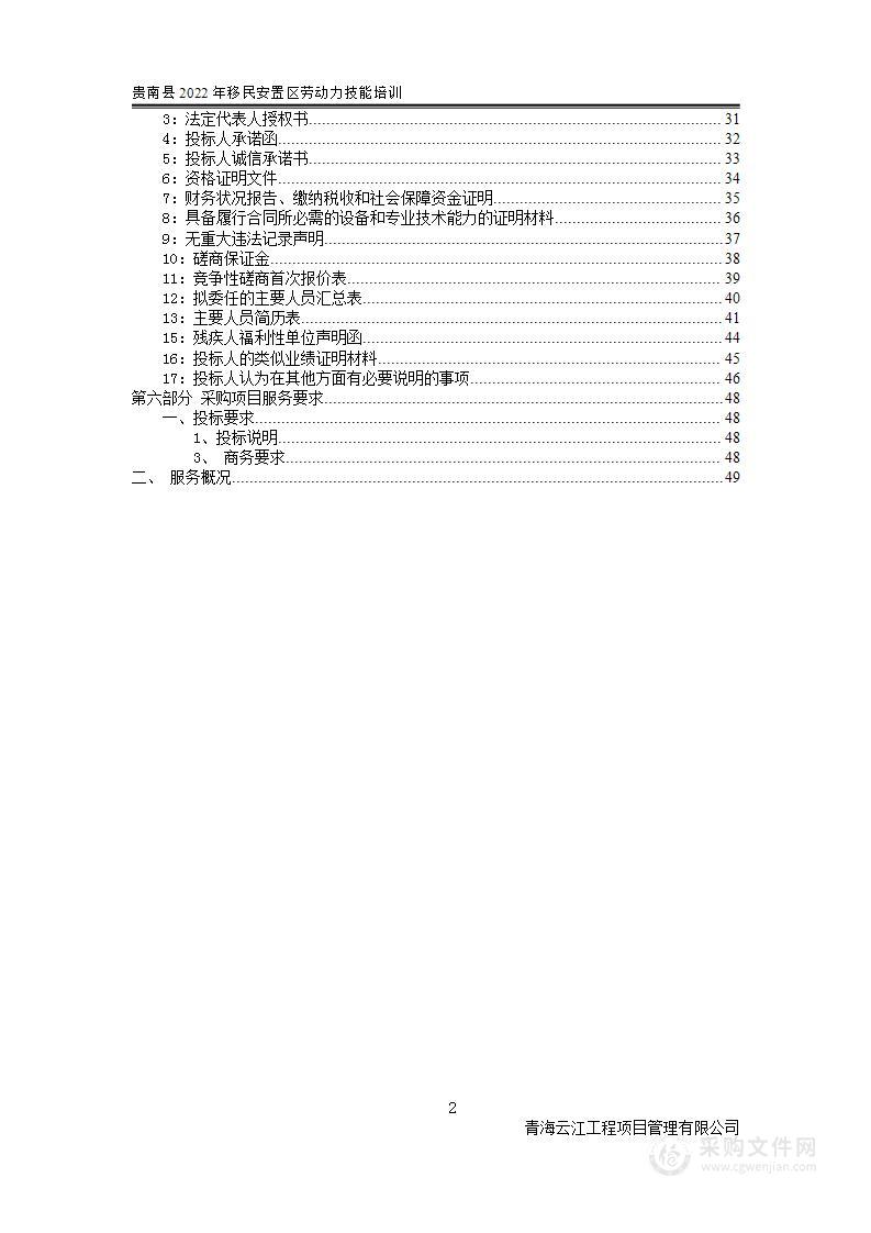 贵南县2022年移民安置区劳动力技能培训