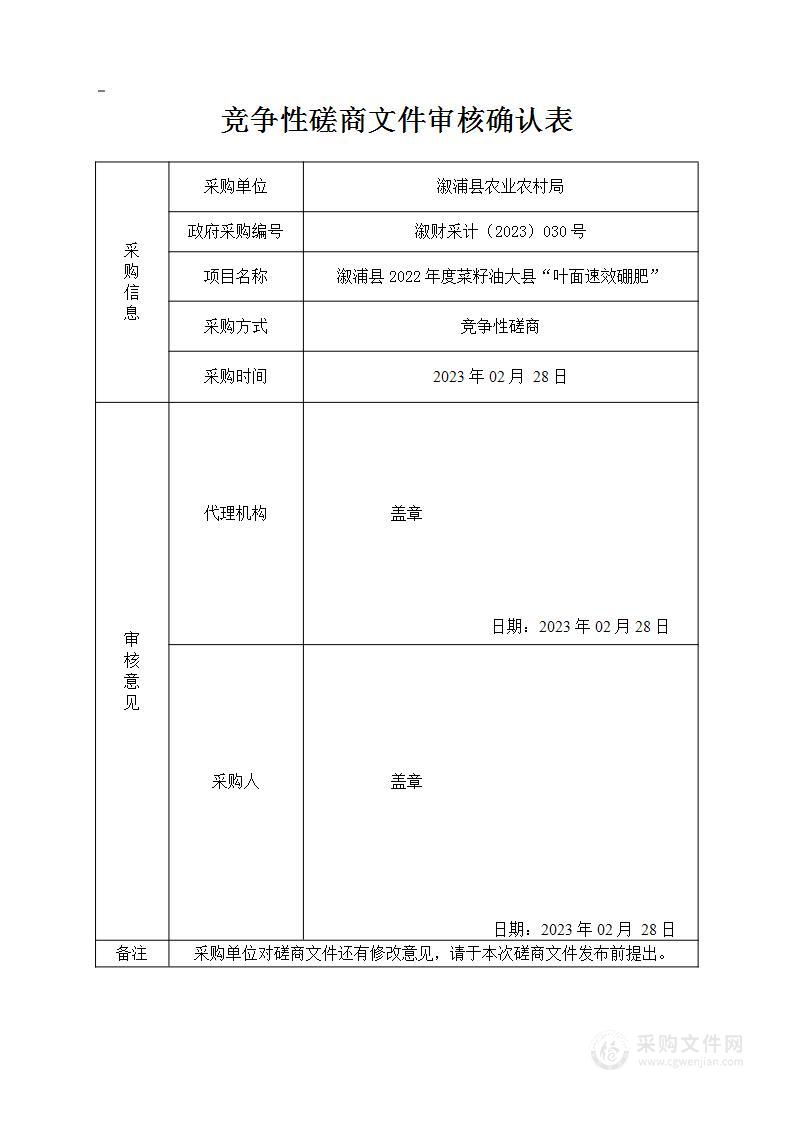 溆浦县2022年度菜籽油大县“叶面速效硼肥”