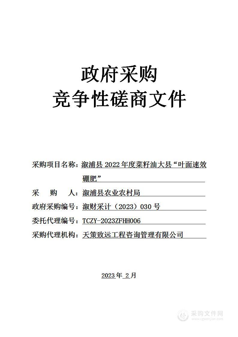 溆浦县2022年度菜籽油大县“叶面速效硼肥”