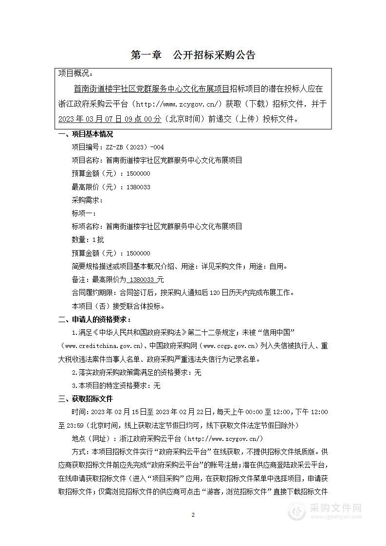 首南街道楼宇社区党群服务中心文化布展项目