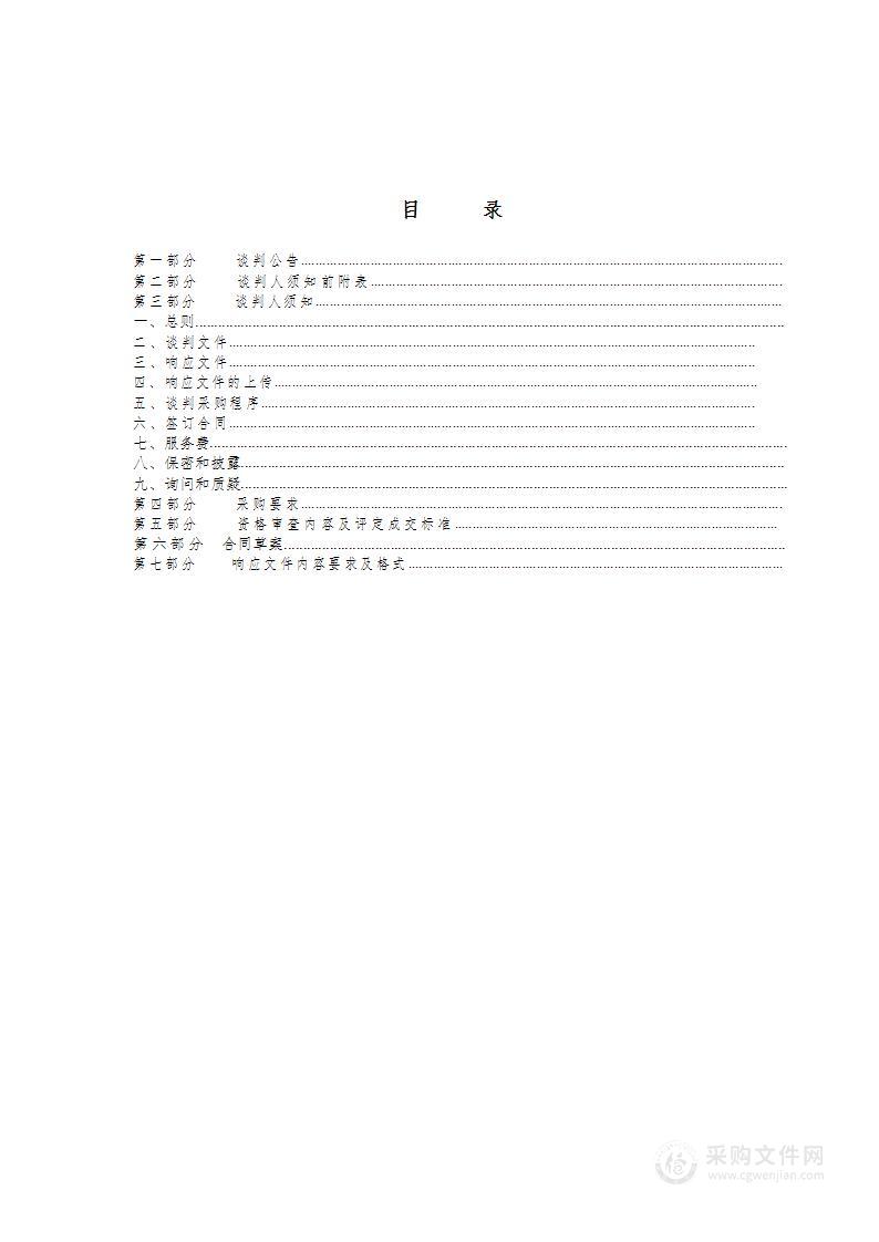 工程质量和安全技术监督检查服务项目