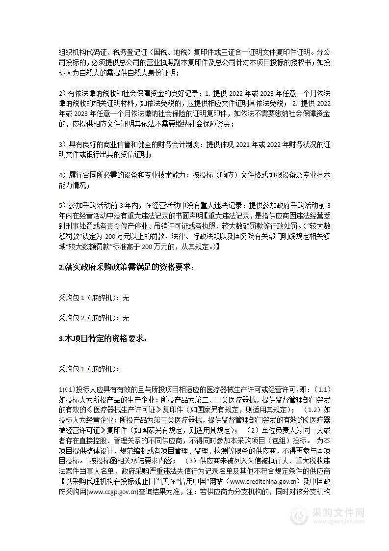 南方医科大学南方医院整形外科采购麻醉机项目