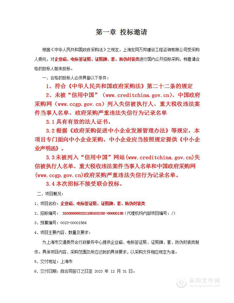 企业磁、电标签证照、证照牌、套、防伪封装类