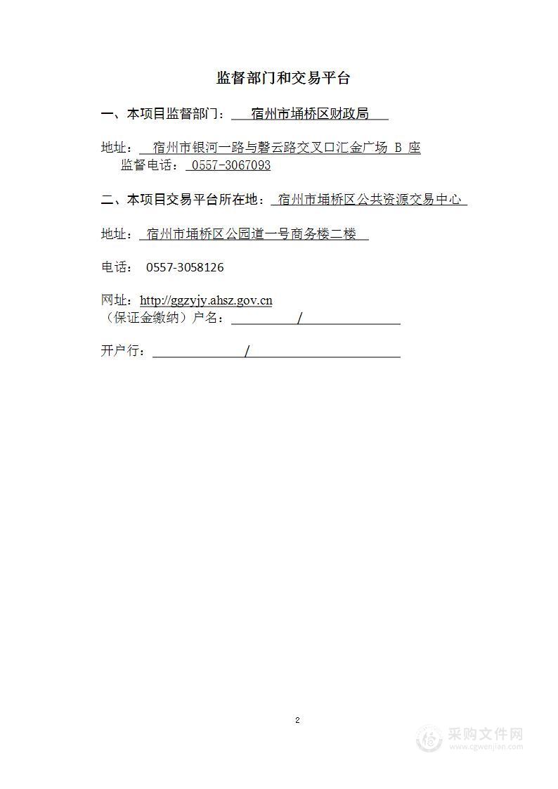 宿州市埇桥区城乡居民基本医疗保险意外伤害第三方商业保险公司服务采购项目