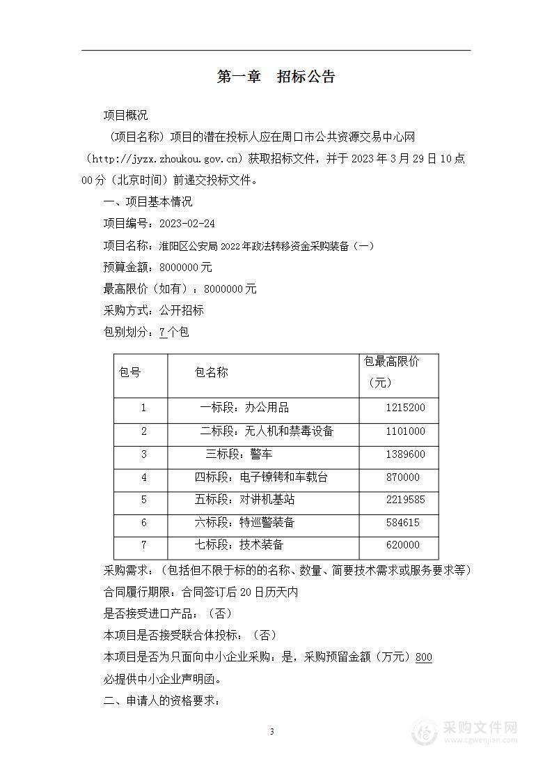 淮阳区公安局2022年政法转移资金采购装备(一)