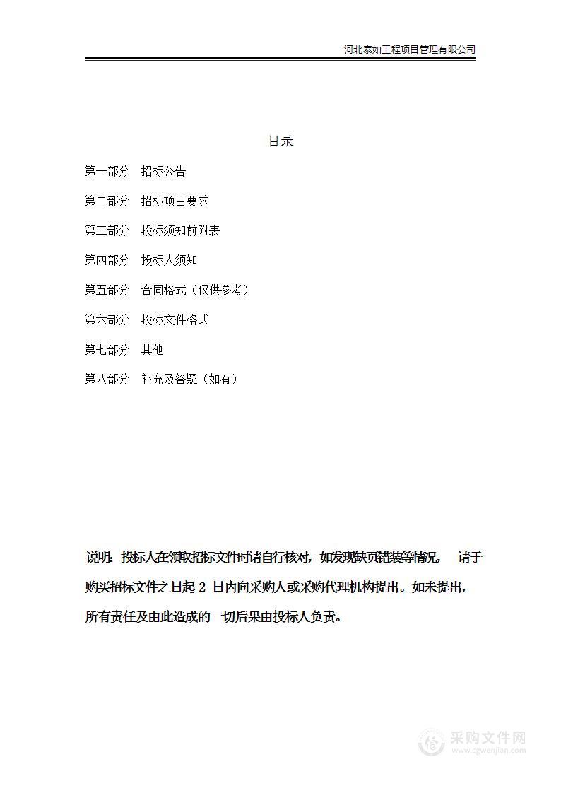 魏县中医医院基层服务能力提升建设设备购置项目