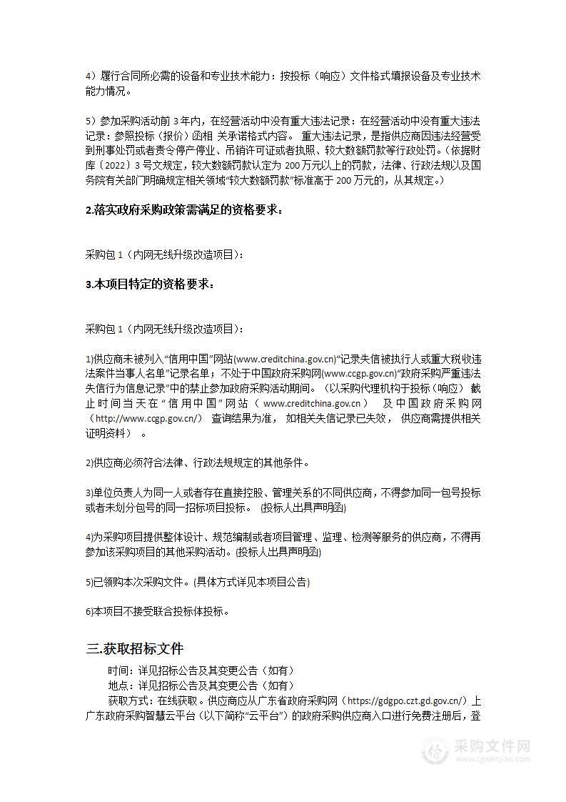 梅州市人民医院内网无线升级改造项目