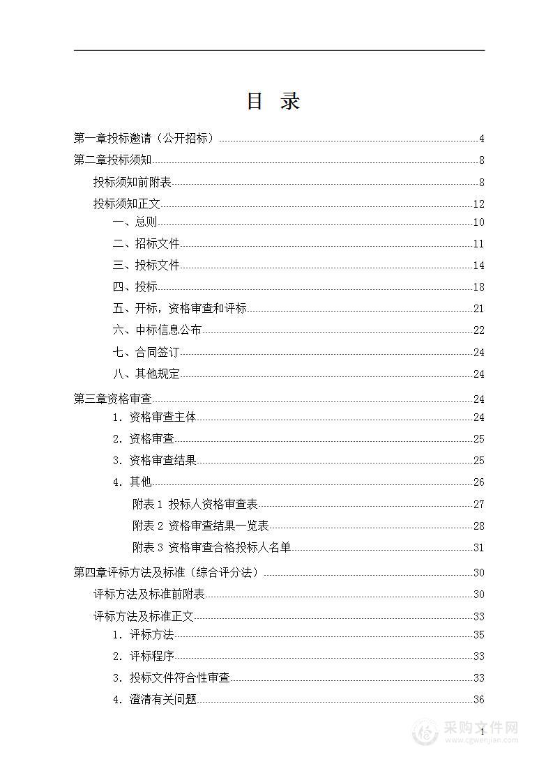 湖南省怀化市2023年地质灾害普适型监测预警实验