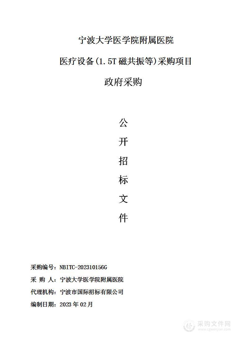 宁波大学医学院附属医院医疗设备(1.5T磁共振等)采购项目