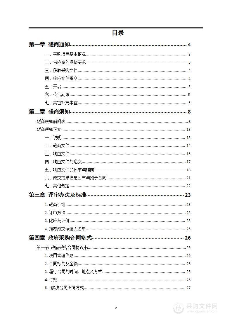 永州市妇幼保健院产后康复设备一批（产后康复仪、神经肌刺激治疗仪）