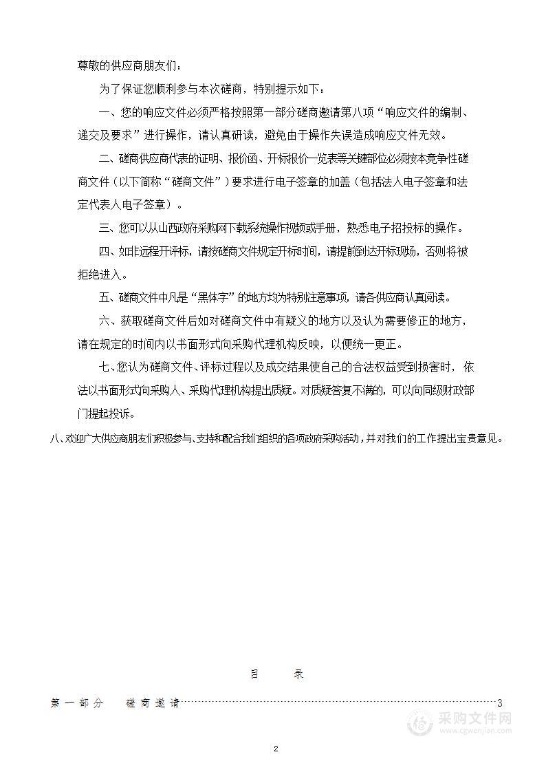 晋城市城区交通运输局购买县、乡公路日常清扫保洁服务