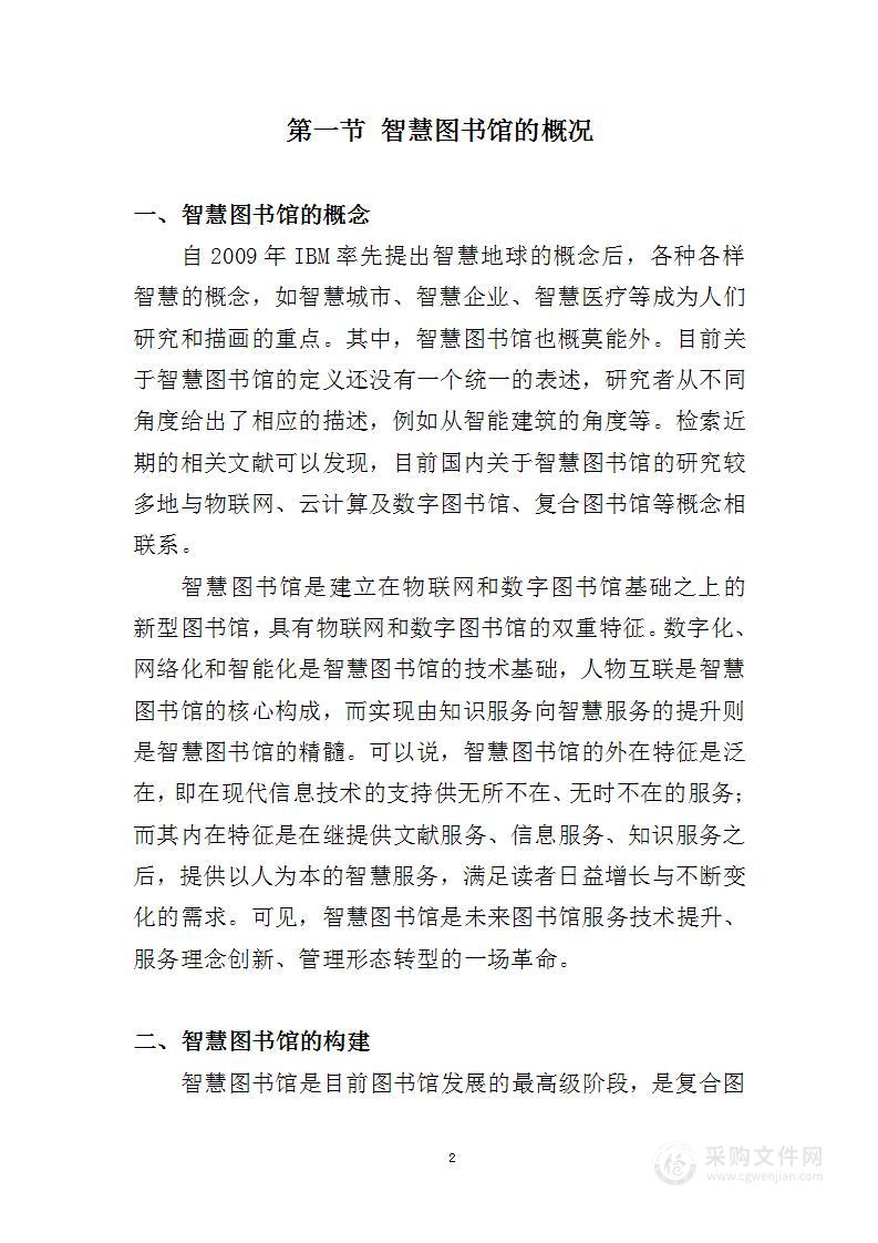 智慧图书服务方案