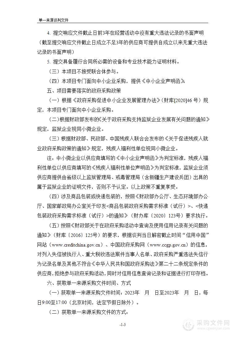 天津市大数据管理中心“津云”平台业务用房物业管理项目