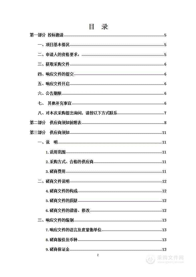 湟中区2023年非国有林生态保护补偿实施方案