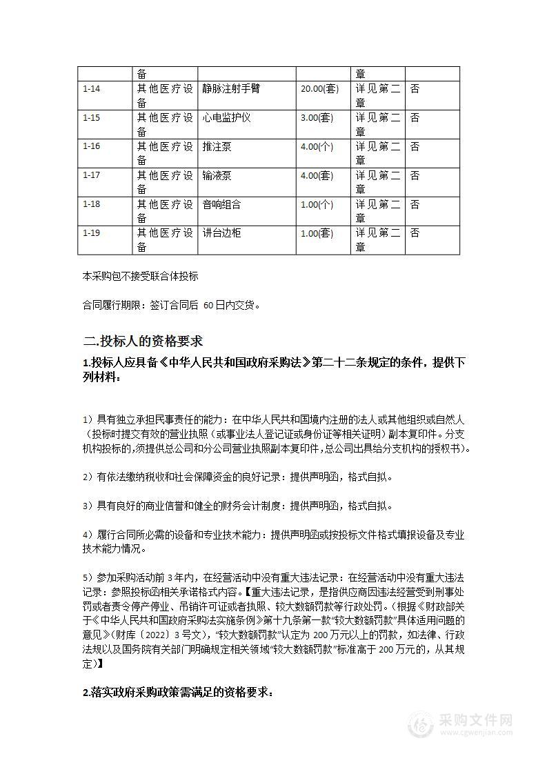 广州卫生职业技术学院白云校区基础护理实训室设备购置项目