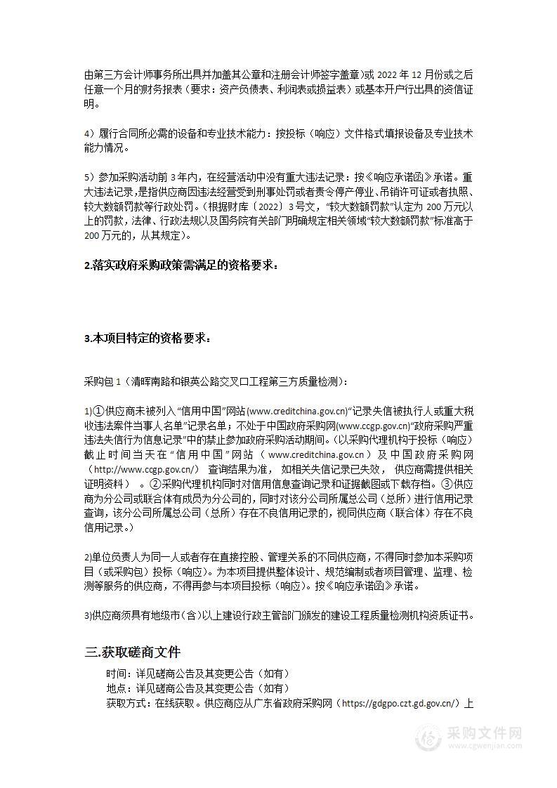 清晖南路和银英公路交叉口工程第三方质量检测