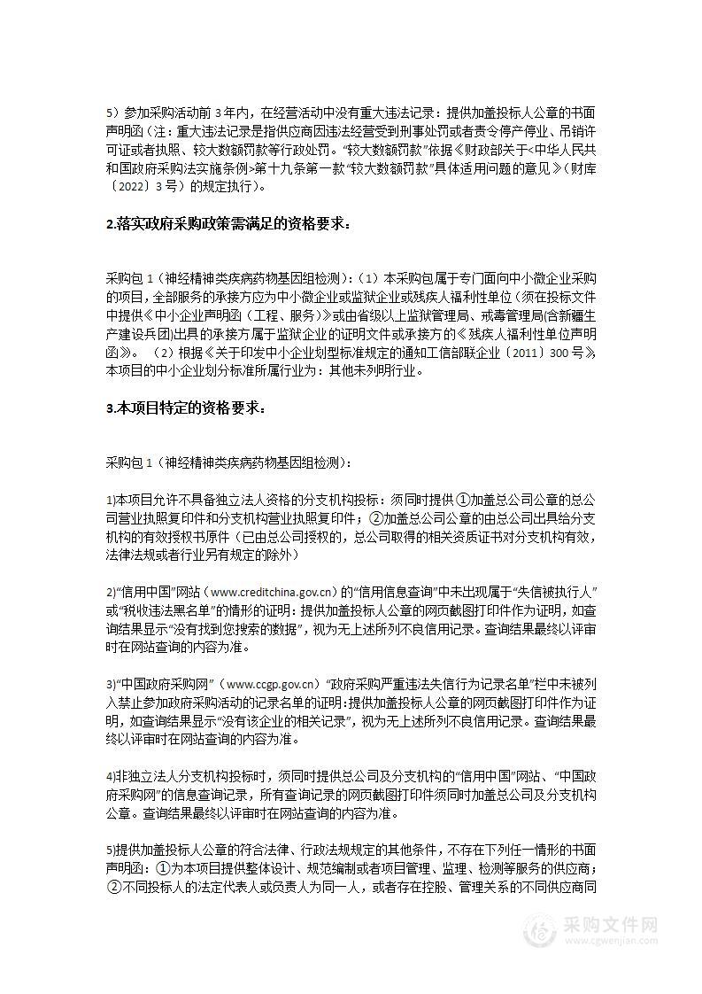 广州医科大学附属脑科医院神经精神类疾病药物基因组检测项目