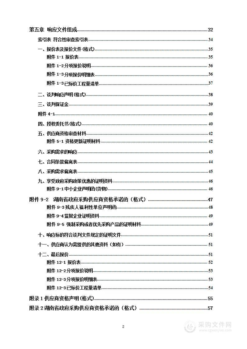 郴州市宜章县2023年省级历史遗留矿山生态修复项目勘察设计及预算