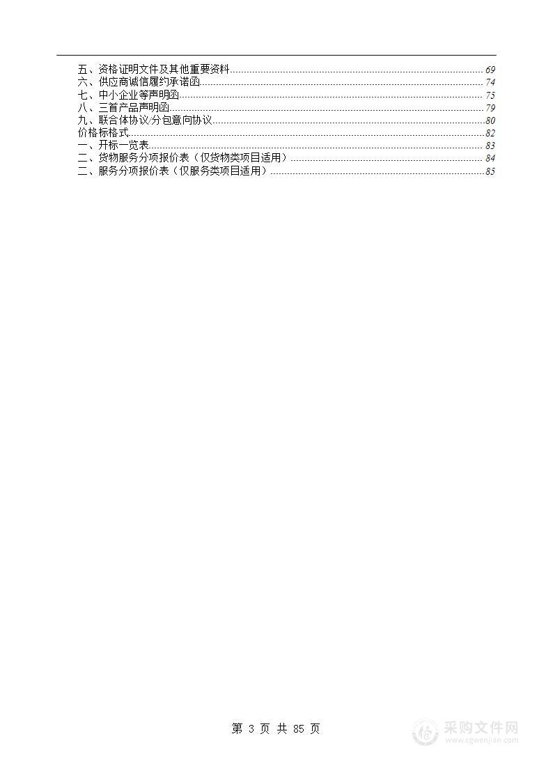 黄山市屯溪区市政园林养护采购项目