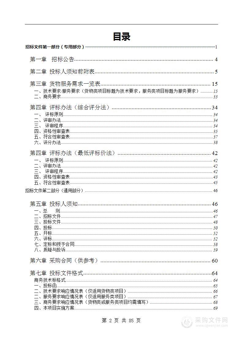 黄山市屯溪区市政园林养护采购项目