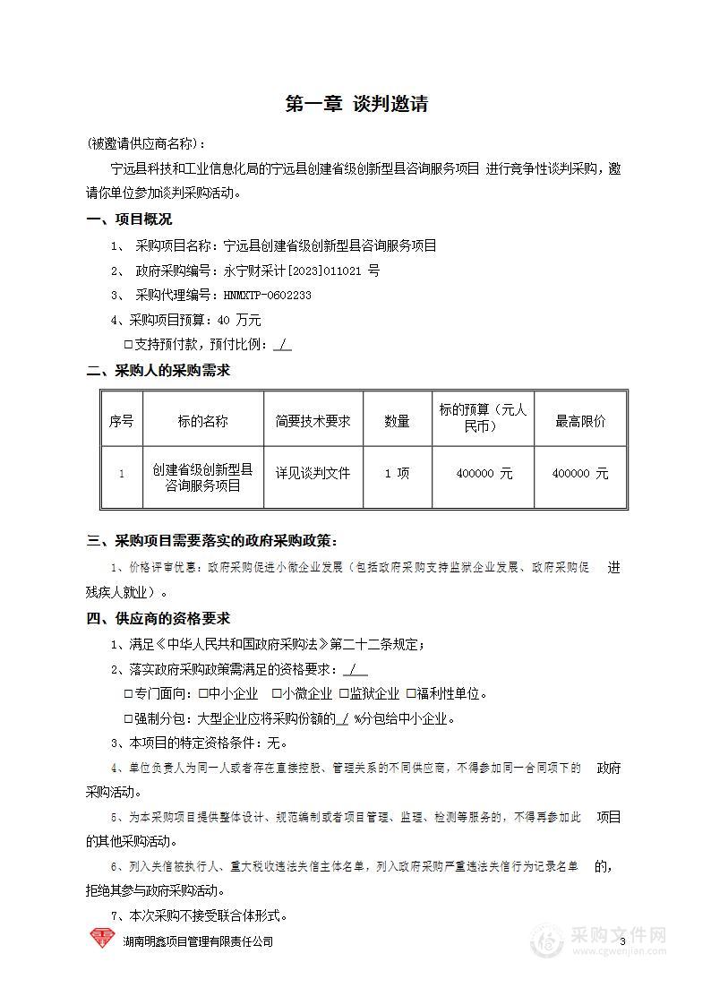 宁远县创建省级创新型县咨询服务项目