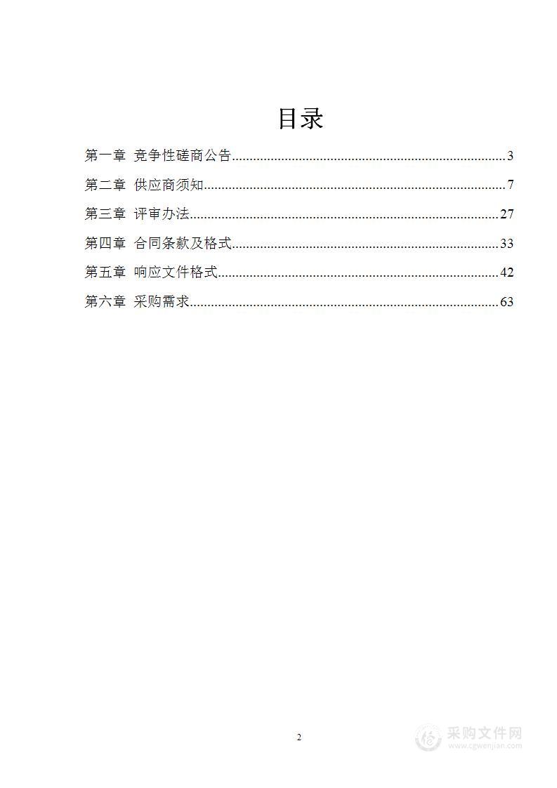 三艘渔政执法船维修和保养项目