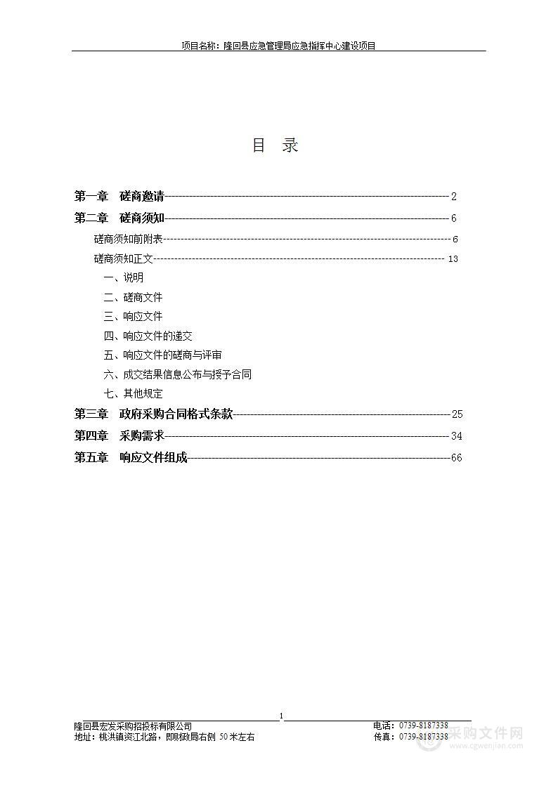 隆回县应急管理局应急指挥中心建设项目