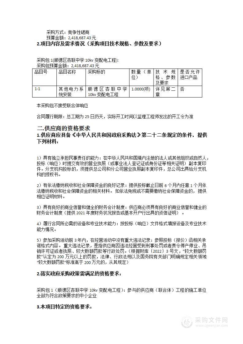 顺德区杏联中学10kv变配电工程