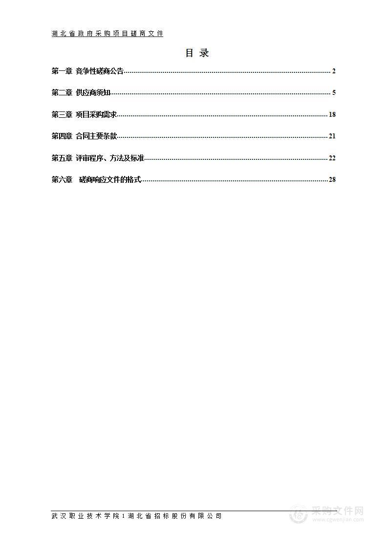 武汉职业技术学院2023年高职院校中层管理干部专题研修班等项目酒店服务