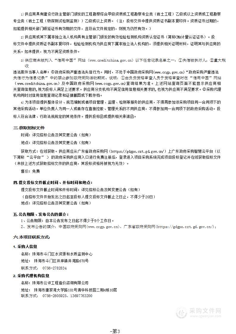 白蕉、白藤片区排水管网病害治理工程基坑监测及周边环境监测项目