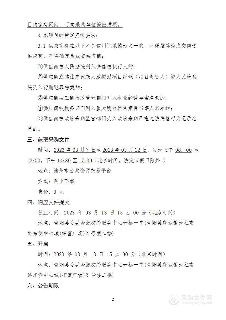 酉华林场盘台省级自然保护区生态资源智慧管控平台项目