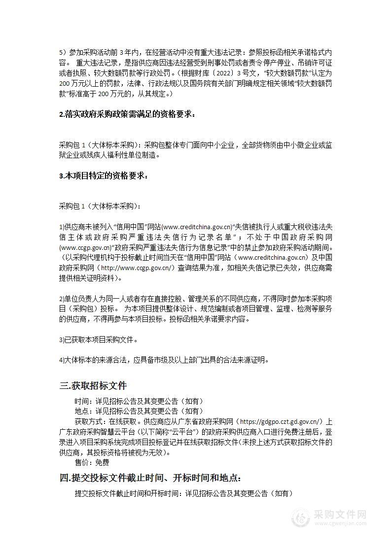 广东药科大学局部解剖学教学大体标本采购项目