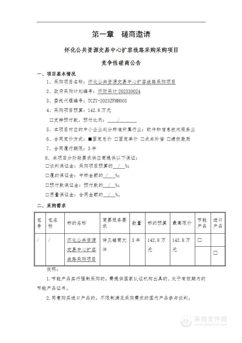 怀化公共资源交易中心扩容线路采购项目