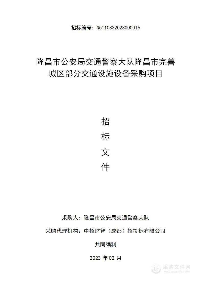 隆昌市公安局交通警察大队隆昌市完善城区部分交通设施设备