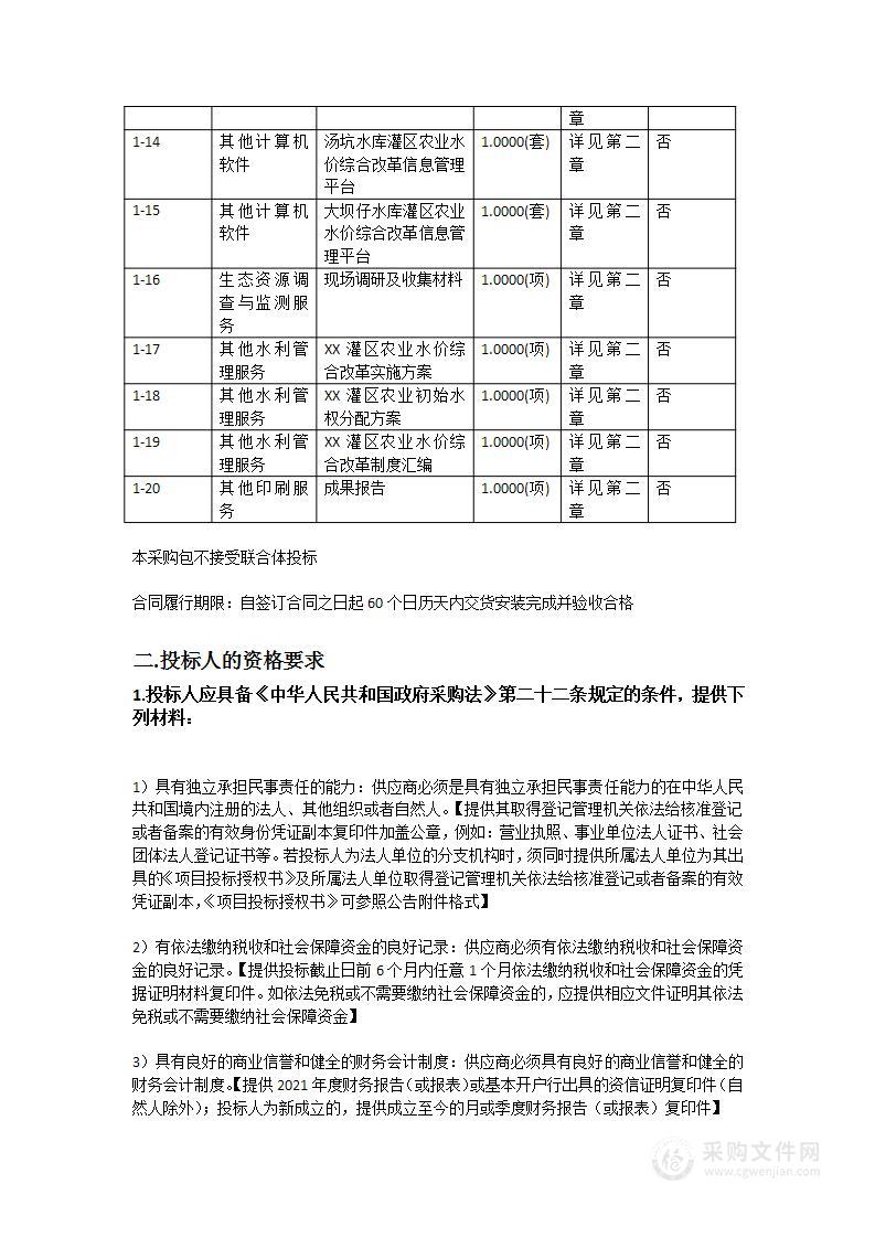 普宁市汤坑水库灌区、大坝仔水库灌区农业水价综合改革项目