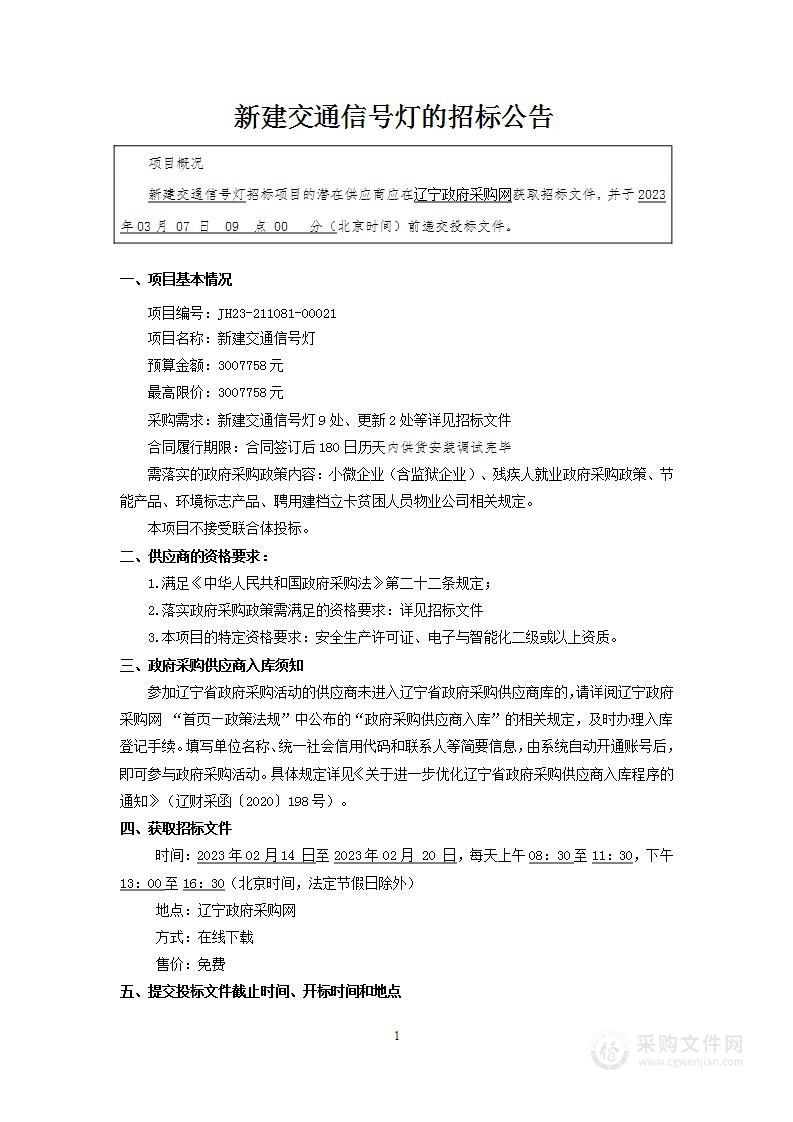 新建交通信号灯