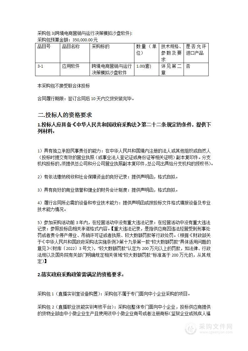 广州工程技术职业学院跨境电商融媒体营销实训基地建设项目